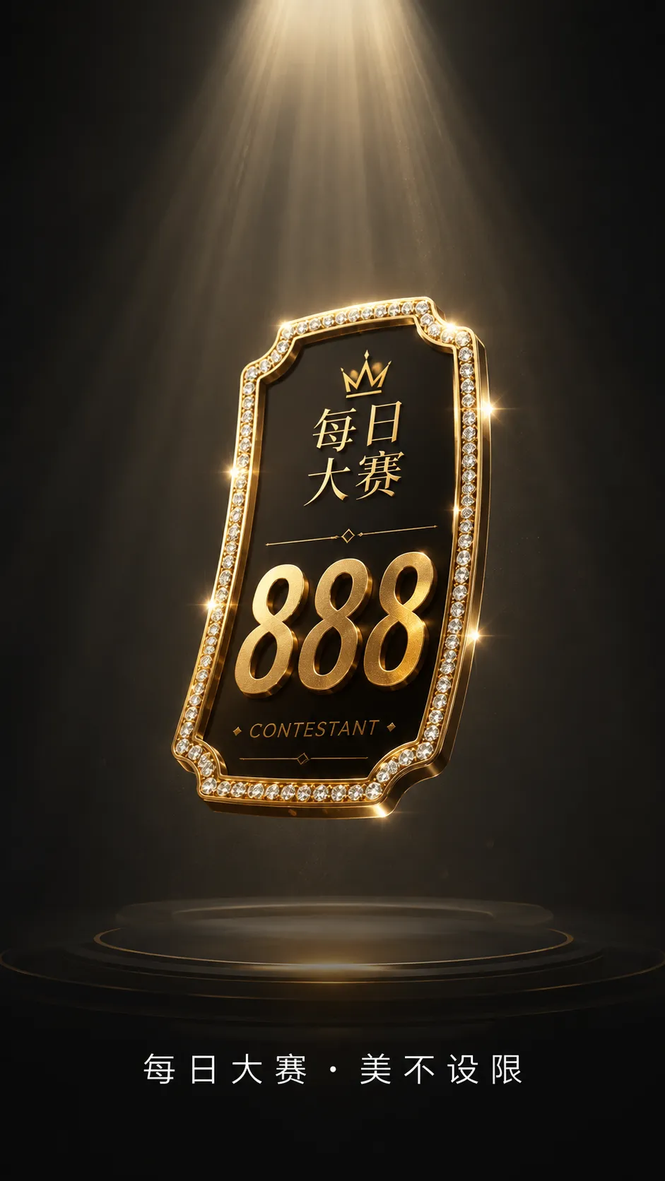每日大赛移动端造型与服务内容